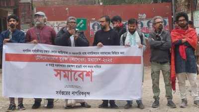 ‘সর্বস্তরের নাগরিকবৃন্দ’ ব্যানারে আয়োজিত সমাবেশ
