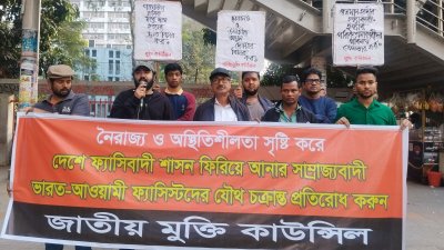 জাতীয় মুক্তি কাউন্সিল আয়োজিত বিক্ষোভ সমাবেশে