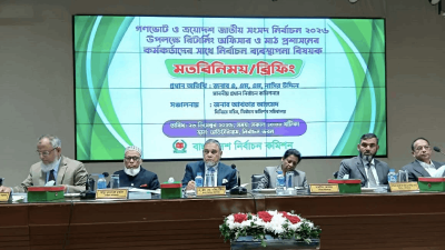 ইসিতে রিটার্নিং কর্মকর্তা ও মাঠ প্রশাসনের কর্মকর্তাদের সঙ্গে নির্বাচন ব্যবস্থাপনা বিষয়ক মতবিনিময় সভা