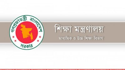 শিক্ষা মন্ত্রণালয়ের লোগো