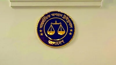 আন্তর্জাতিক অপরাধ ট্রাইব্যুনাল (ছবি: বাংলা ট্রিবিউন)