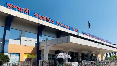 ওসমানী আন্তর্জাতিক বিমানবন্দর