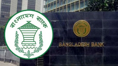 বাংলাদেশ ব্যাংক (ফাইল ছবি)