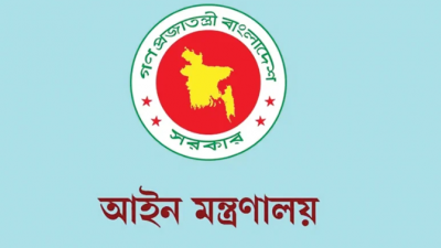 আইন মন্ত্রণালয় (লোগো)