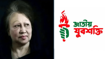 খালেদা জিয়া ও জাতীয় যুবশক্তির লোগো