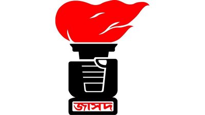 নির্বাচনে অংশ নিচ্ছে না জাসদ, মনোনয়নও নেই কারও