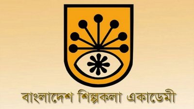 শিল্পকলা একাডেমিতে চাকরির সুযোগ