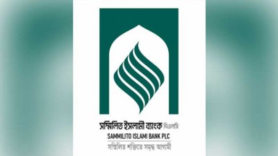 সম্মিলিত ইসলামী ব্যাংক লিমিটেড