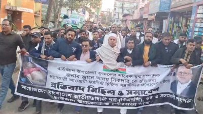 বিএনপি নেতা জানে আলম সিকদারকে হত্যার প্রতিবাদে বিক্ষোভ