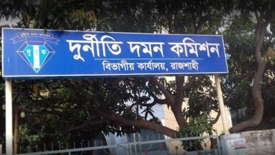 রাজশাহী দুদক কার্যালয়