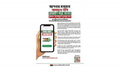 চালু হলো ‘ম্যাচ মাই পলিসি’ অ্যাপ