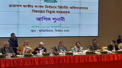ইসিতে  আপিলের শুনানি চলছে