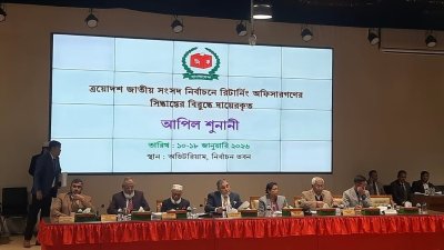 নির্বাচন কমিশনে আপিল শুনানী