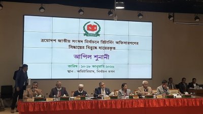 রাজধানীর আগারগাঁওয়ের নির্বাচন ভবনের অডিটোরিয়ামে দ্বিতীয় দিনের শুনানি