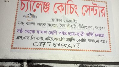 কোচিং সেন্টারে ছাত্রীকে ধর্ষণের অভিযোগ শিক্ষকের বিরুদ্ধে