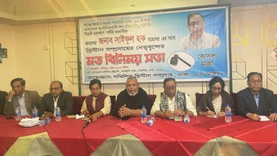 রাজধানীর ফার্মগেটে খ্রিস্টান সম্প্রদায়ের আয়োজনে মতবিনিময় সভায় বাংলাদেশের বিপ্লবী ওয়ার্কার্স পার্টির সাধারণ সম্পাদক ও ঢাকা-১২ আসনে বিএনপি সমর্থিত জোটের প্রার্থী সাইফুল হক