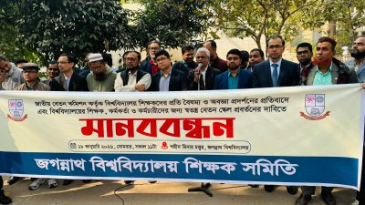 জবি শিক্ষক সমিতির মানববন্ধন