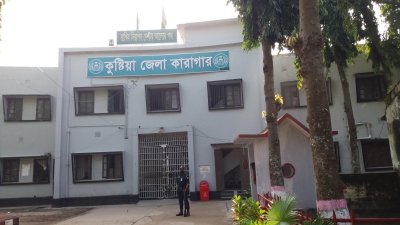 কুষ্টিয়া জেলা কারাগার