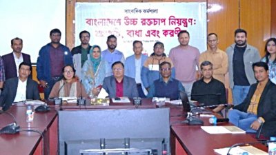 ‘উচ্চ রক্তচাপ নিয়ন্ত্রণ: অগ্রগতি, বাধা এবং করণীয়’ শীর্ষক সাংবাদিক কর্মশালা