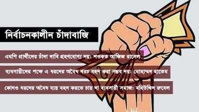 গ্রাফিক্স: বাংলা ট্রিবিউন