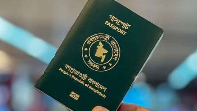 বাংলাদেশি পাসপোর্ট