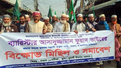হামলার প্রতিবাদে শনিবার সকালে মুলাদী উপজেলায় বিক্ষোভ মিছিল করেছে জামায়াতে ইসলামী