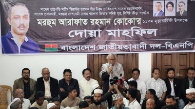 আরাফাত রহমান কোকোর ১১তম মৃত্যুবার্ষিকী উপলক্ষে আয়োজিত দোয়া মাহফিল