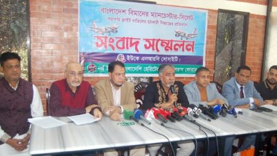 সিলেট থেকে যুক্তরাজ্যের ম্যানচেস্টারে বিমানের ফ্লাইট স্থগিতের সিদ্ধান্তের প্রতিবাদে ‘মার্চ ফর বিমান’ কর্মসূচি ঘোষণা করেছেন যুক্তরাজ্য প্রবাসীরা