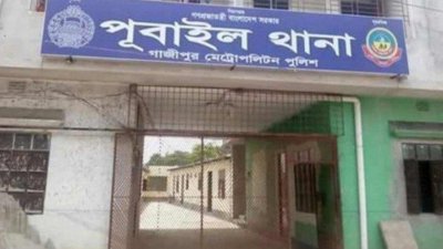পূবাইল থানা