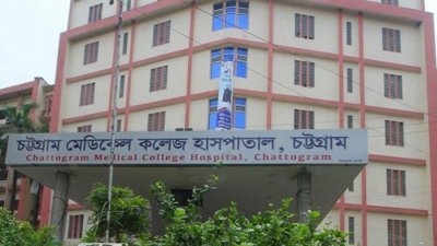 চট্টগ্রাম মেডিক্যাল কলেজ হাসপাতাল