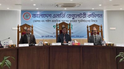 বাংলাদেশ এনার্জি রেগুলেটরি কমিশনের (বিইআরসি) আয়োজিত গণশুনানি