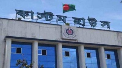 চট্টগ্রাম কাস্টম হাউস