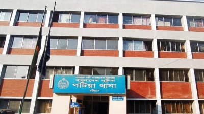 পটিয়া থানা
