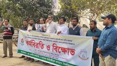 জবির কর্মচারীদের কর্মবিরতি ও বিক্ষোভ কর্মসূচি