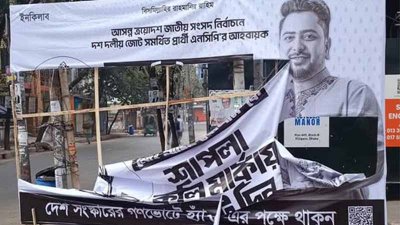 ব্যানার ছিঁড়ে ফেলা হয়েছে (ছবি: নাহিদ ইসলামের ফেসবুক আইডি থেকে নেওয়া)