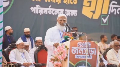 কিশোরগঞ্জের কটিয়াদীতে নির্বাচনি জনসভায় বক্তব্য দেন জামায়াত আমির