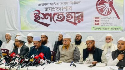 দলের আমির সৈয়দ মুহাম্মাদ রেজাউল করীম ইশতেহার ঘোষণা করেন