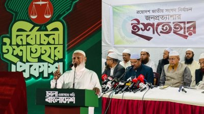 নিজ নিজ দলের পক্ষে ইশতেহার ঘোষণা করেন জামায়াতে ইসলামী ও ইসলামী আন্দোলনের আমির (কোলাজ)