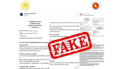 জাতীয় নিরাপত্তা গোয়েন্দা অধিদফতরের (এনএসআই) ভুয়া গোপন নথি