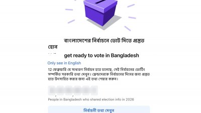 ফেসবুকে নির্বাচন ও ভোটিং নোটিফিকেশন চালু–বন্ধ করবেন যেভাবে