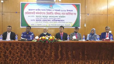 নীলফামারী সরকারি কলেজের হলরুমে ভোট গ্রহণকারী কর্মকর্তাদের সঙ্গে মতবিনিময় করেন ইসি মাছউদ