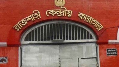 রাজশাহী কেন্দ্রীয় কারাগার