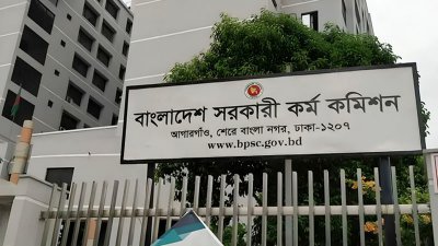 বাংলাদেশ সরকারি কর্ম কমিশন