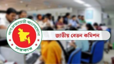 জাতীয় পে-কমিশন (প্রতীকী)