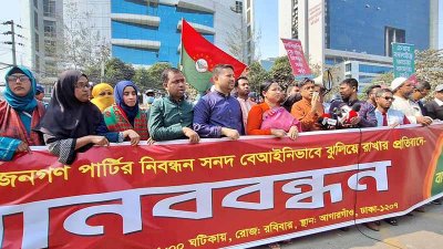 আম জনগণ পার্টির মানববন্ধন