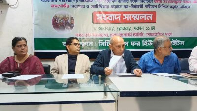 সিটিজেনস অব হিউম্যান রাইটসের সংবাদ সম্মেলন