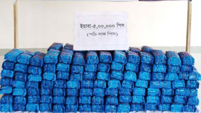 টেকনাফের হ্নীলা ইউনিয়নের চৌধুরীপাড়া খালে যৌথ অভিযানে পাঁচ লাখ পিস ইয়াবা উদ্ধার