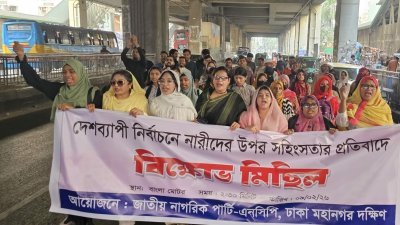 এনসিপির বিক্ষোভ মিছিল