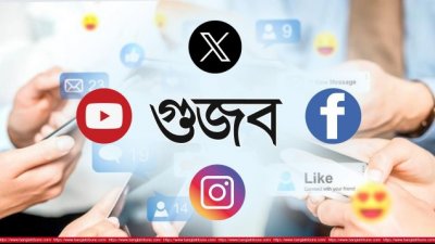 গুজব (প্রতীকী ছবি)