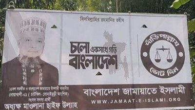 জামায়াতের প্রার্থী মো. ছাইফ উল্যাহর ব্যানারের সঙ্গে সিসি ক্যামেরা বসানো হয়েছে